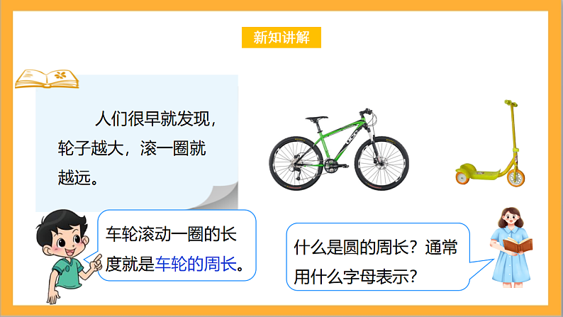 北师大版数学六上1.4《圆的周长》课件+教案06