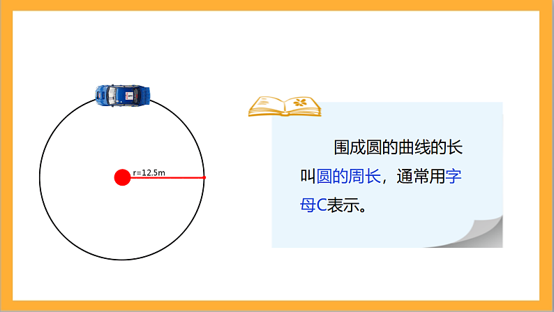 北师大版数学六上1.4《圆的周长》课件+教案07