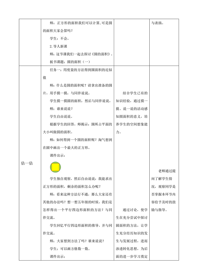 北师大版数学六上1.6《圆的面积（一）》课件+教案02