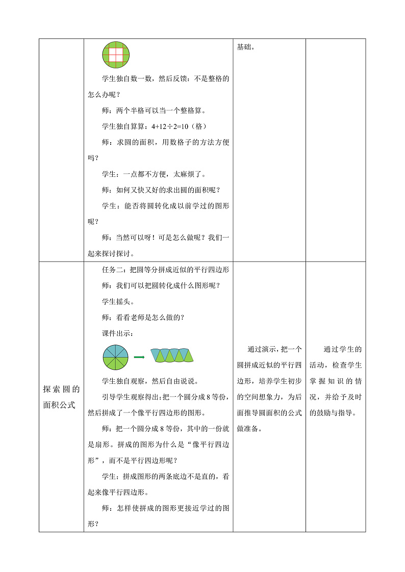 北师大版数学六上1.6《圆的面积（一）》课件+教案03