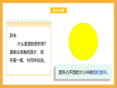 北师大版数学六上1.6《圆的面积（一）》课件+教案