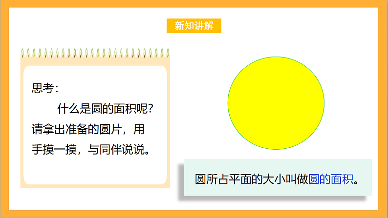 北师大版数学六上1.6《圆的面积（一）》课件+教案05