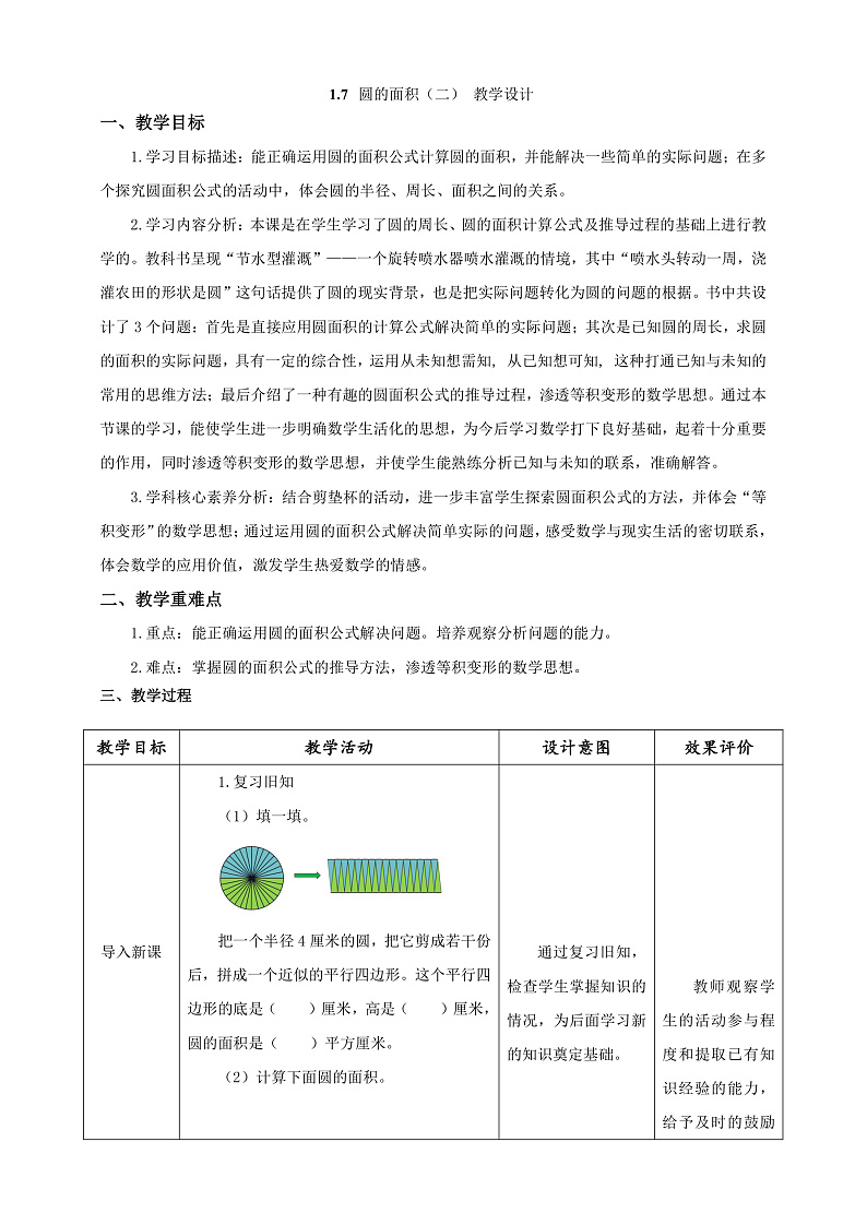 北师大版数学六上1.7《圆的面积（二）》课件+教案01