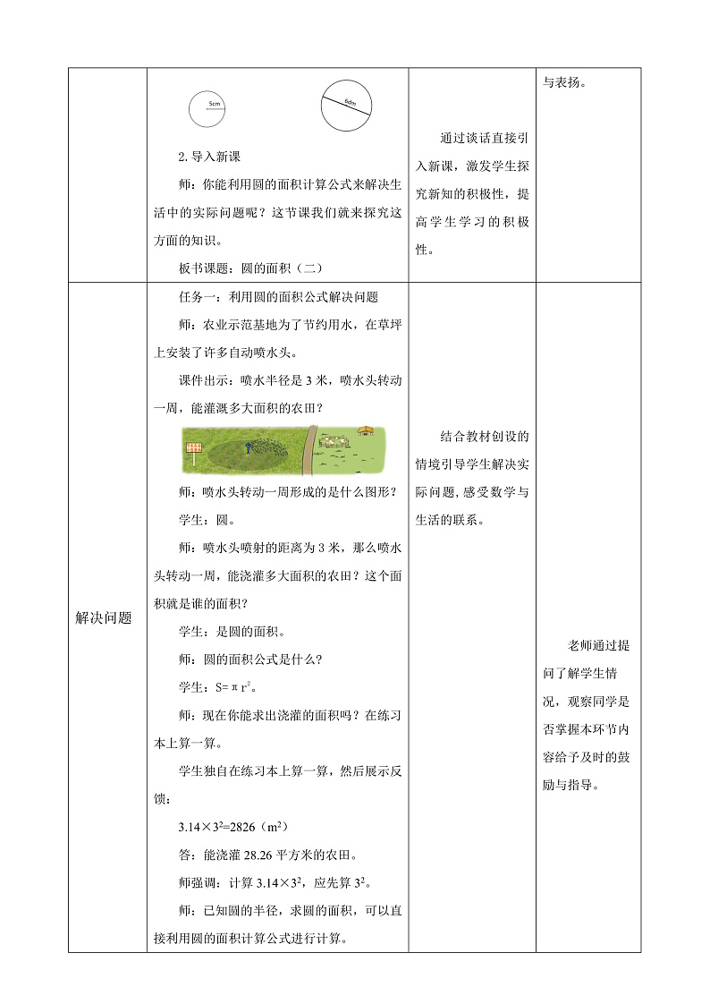 北师大版数学六上1.7《圆的面积（二）》课件+教案02
