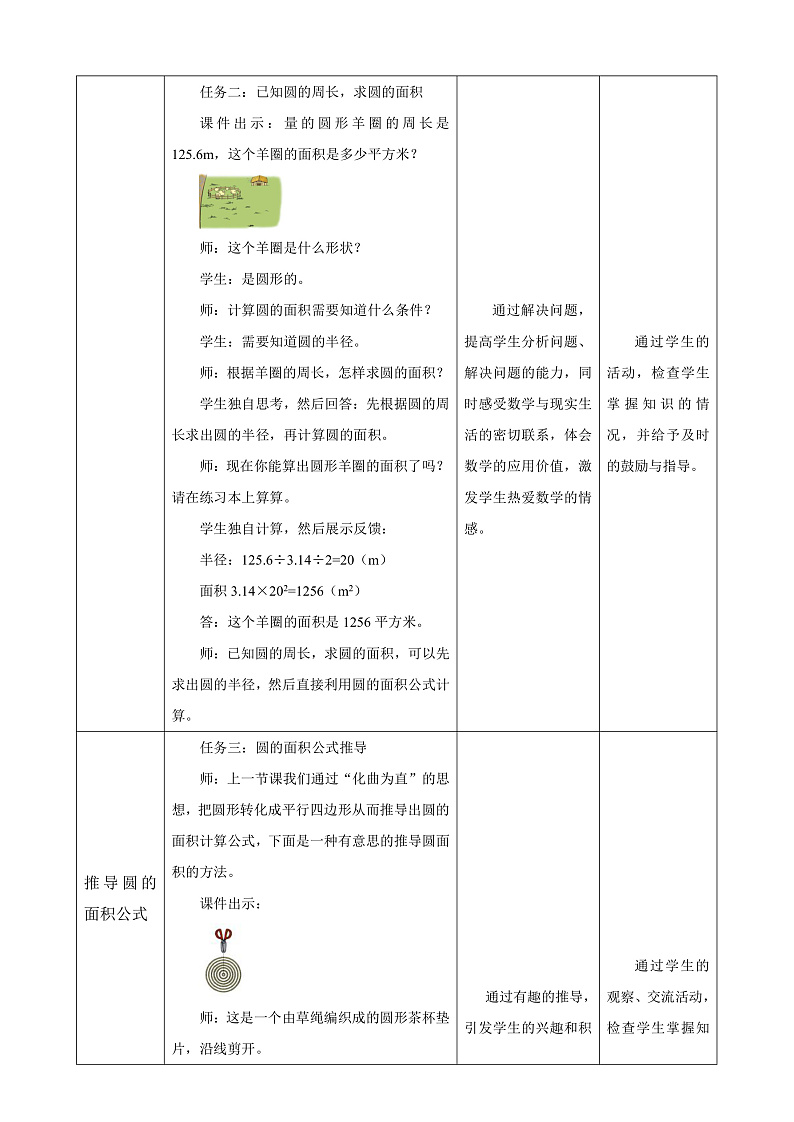 北师大版数学六上1.7《圆的面积（二）》课件+教案03