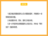 北師大版數(shù)學(xué)六上1.7《圓的面積（二）》課件+教案