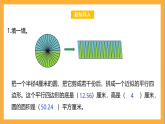 北師大版數(shù)學(xué)六上1.7《圓的面積（二）》課件+教案