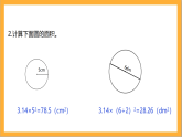 北師大版數(shù)學(xué)六上1.7《圓的面積（二）》課件+教案