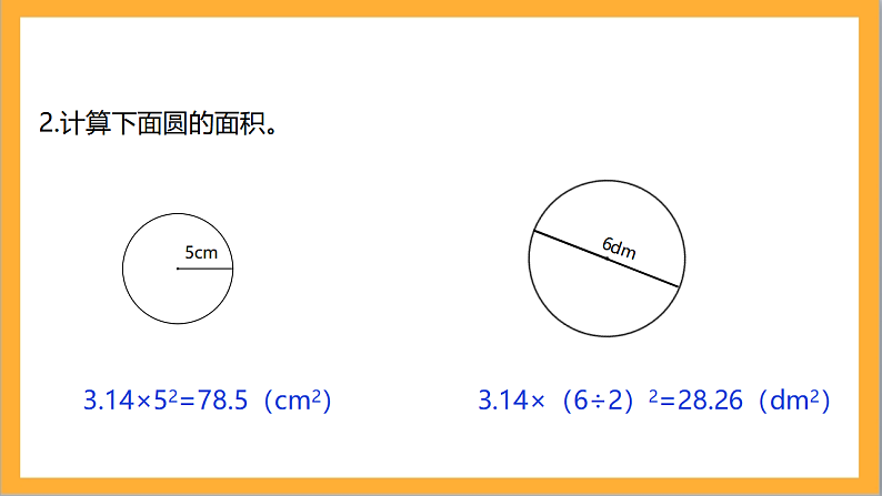 北师大版数学六上1.7《圆的面积（二）》课件+教案04