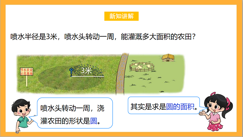 北师大版数学六上1.7《圆的面积（二）》课件+教案05