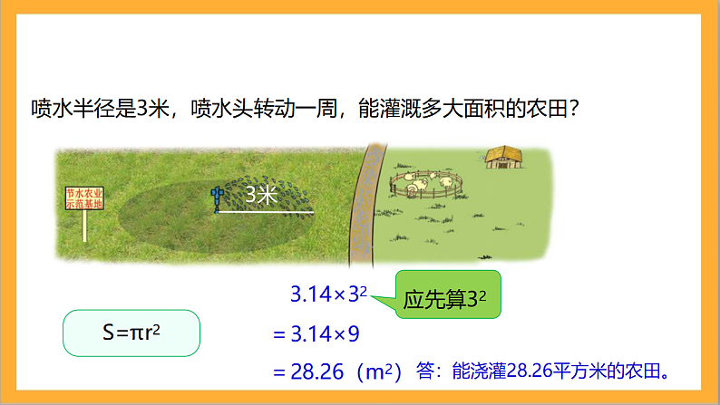北师大版数学六上1.7《圆的面积（二）》课件+教案06