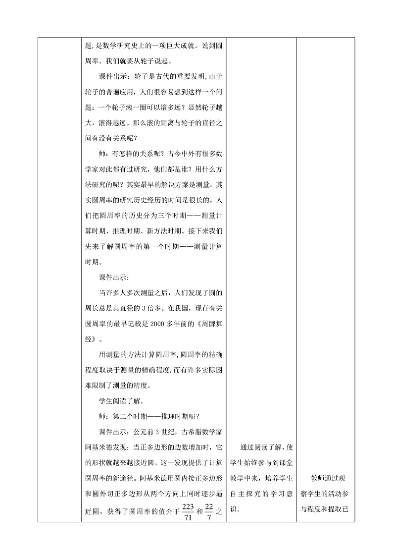 北师大版数学六上1.5《圆周率的历史》课件+教案02