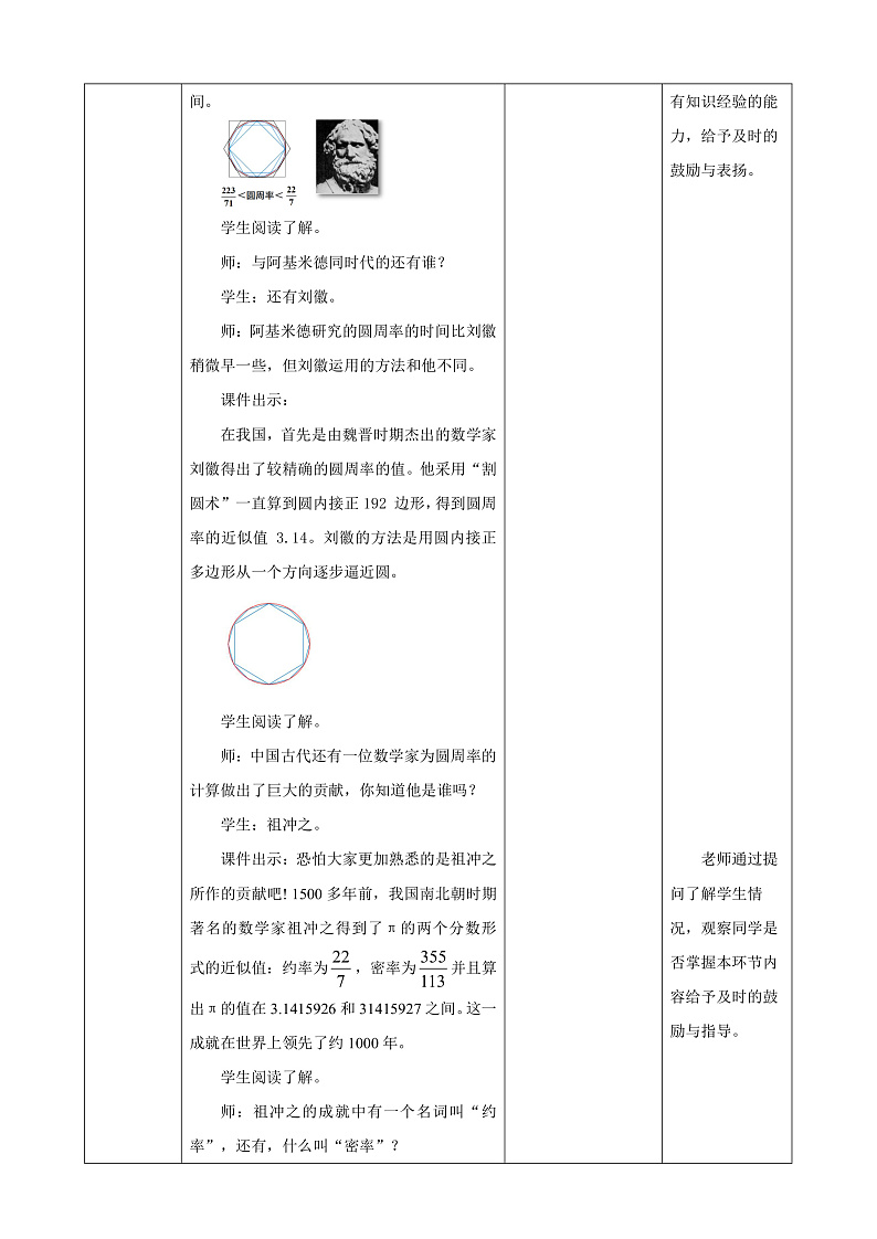 北师大版数学六上1.5《圆周率的历史》课件+教案03