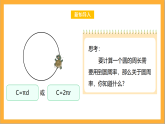 北师大版数学六上1.5《圆周率的历史》课件+教案