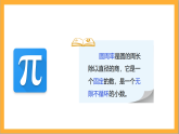 北师大版数学六上1.5《圆周率的历史》课件+教案