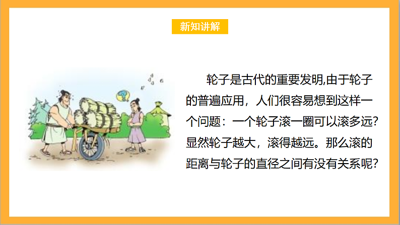 北师大版数学六上1.5《圆周率的历史》课件+教案05