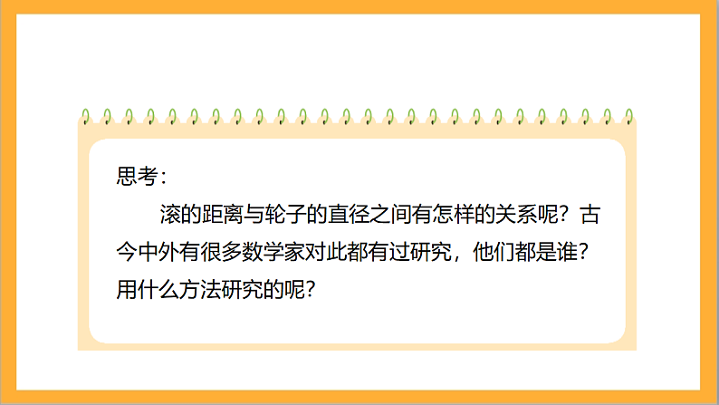 北师大版数学六上1.5《圆周率的历史》课件+教案06