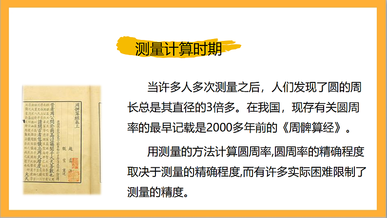 北师大版数学六上1.5《圆周率的历史》课件+教案08