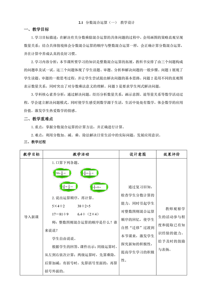 北师大版数学六上2.1《分数混合运算（一）》课件+教案01