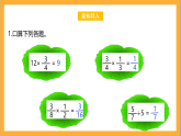 北师大版数学六上2.1《分数混合运算（一）》课件+教案
