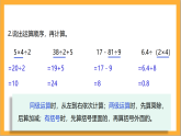 北师大版数学六上2.1《分数混合运算（一）》课件+教案