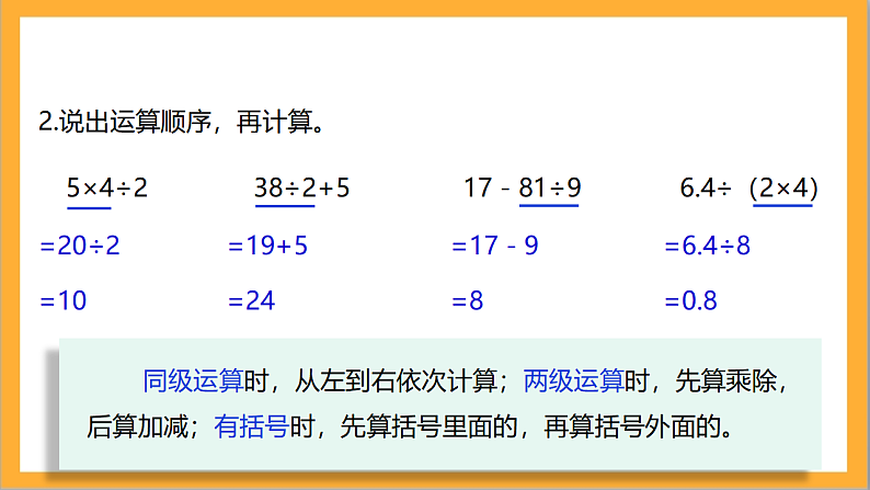 北师大版数学六上2.1《分数混合运算（一）》课件+教案04
