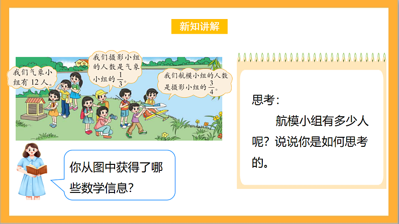 北师大版数学六上2.1《分数混合运算（一）》课件+教案05