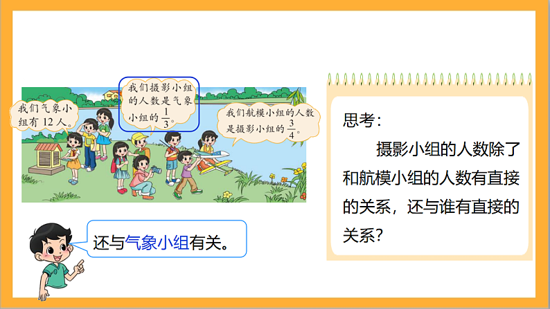 北师大版数学六上2.1《分数混合运算（一）》课件+教案07