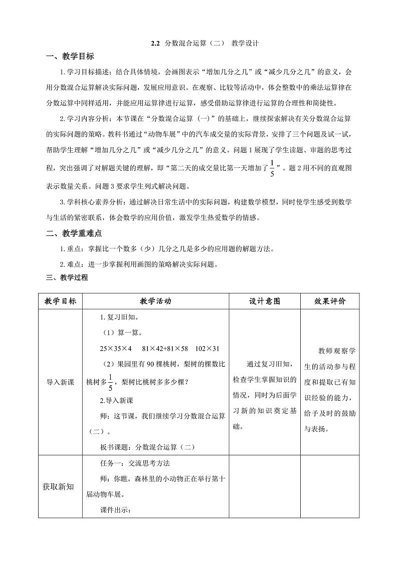 北师大版数学六上2.2《分数混合运算（二）》课件+教案01