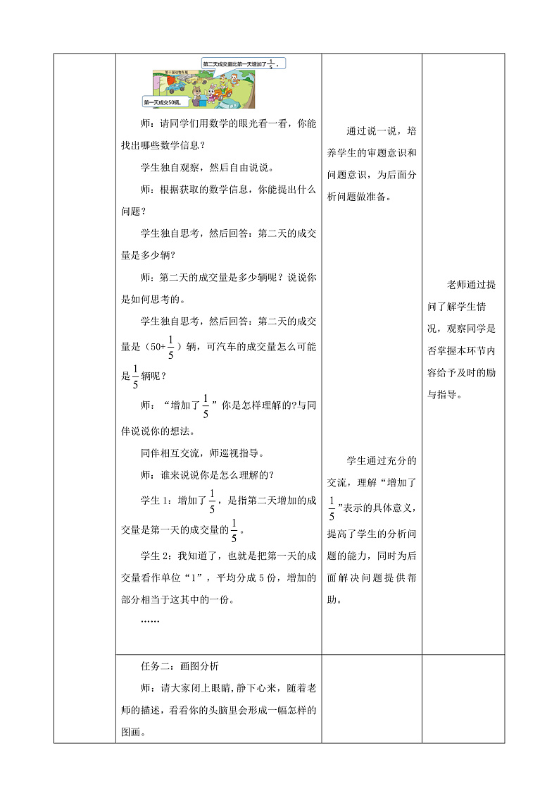 北师大版数学六上2.2《分数混合运算（二）》课件+教案02