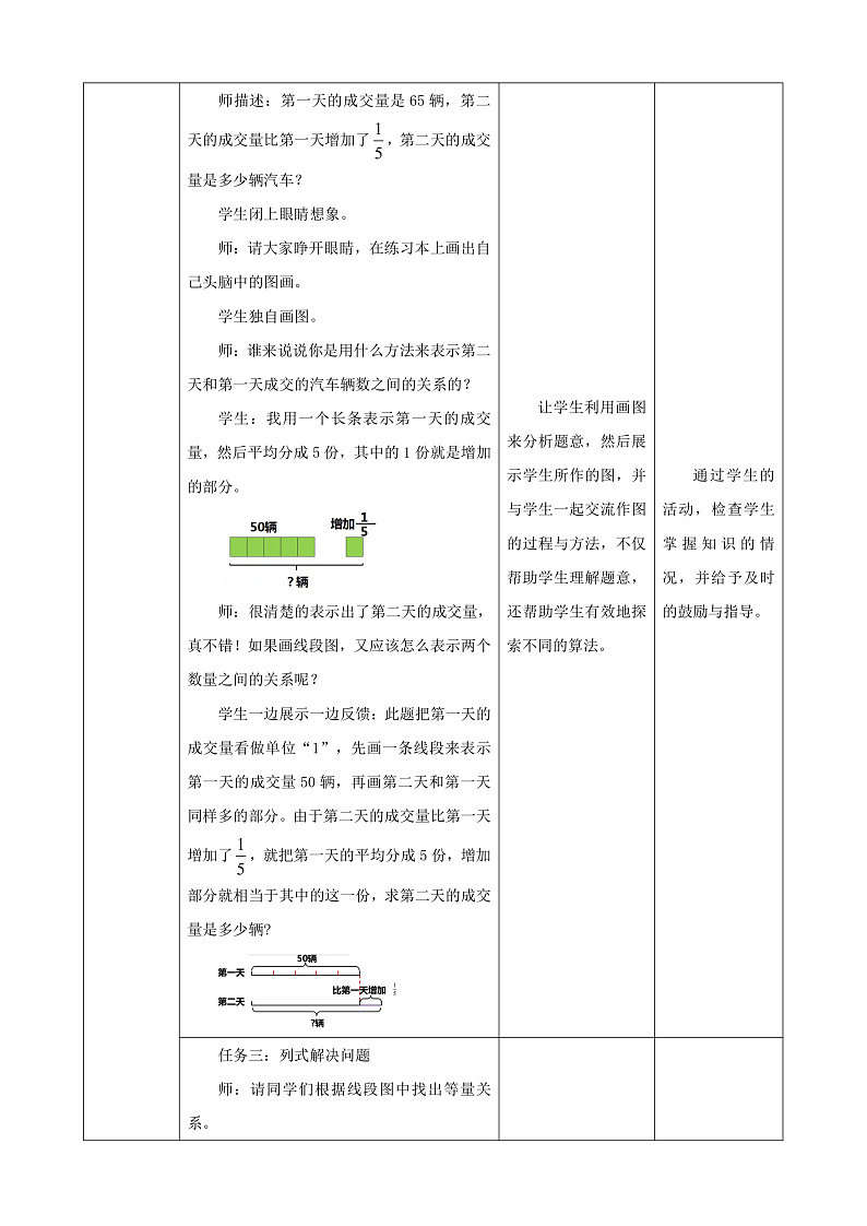 北师大版数学六上2.2《分数混合运算（二）》课件+教案03