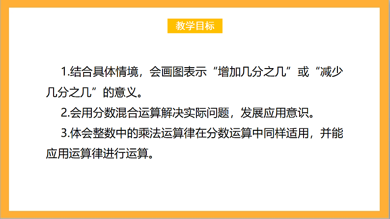 北师大版数学六上2.2《分数混合运算（二）》课件+教案02