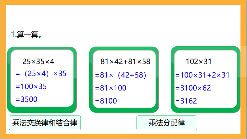 北师大版数学六上2.2《分数混合运算（二）》课件+教案03