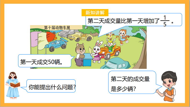 北师大版数学六上2.2《分数混合运算（二）》课件+教案05