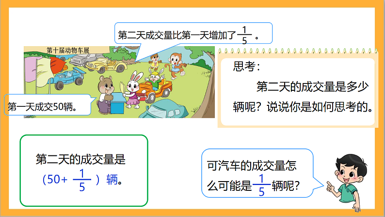 北师大版数学六上2.2《分数混合运算（二）》课件+教案06