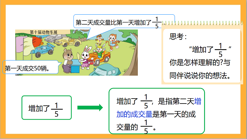 北师大版数学六上2.2《分数混合运算（二）》课件+教案07