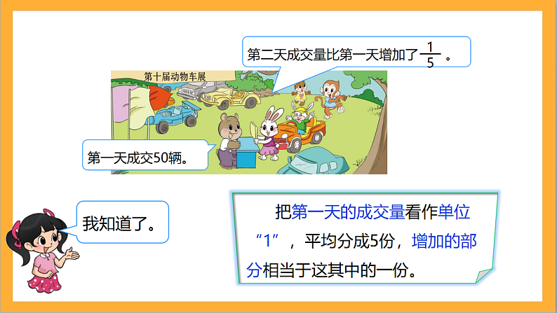 北师大版数学六上2.2《分数混合运算（二）》课件+教案08