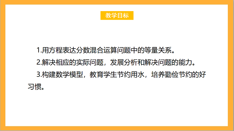 北师大版数学六上2.3《分数混合运算（三）》课件+教案02