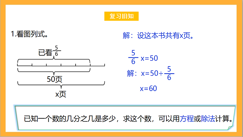 北师大版数学六上2.3《分数混合运算（三）》课件+教案03