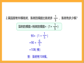 北师大版数学六上2.3《分数混合运算（三）》课件+教案