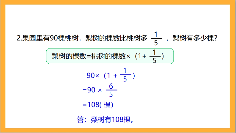 北师大版数学六上2.3《分数混合运算（三）》课件+教案05