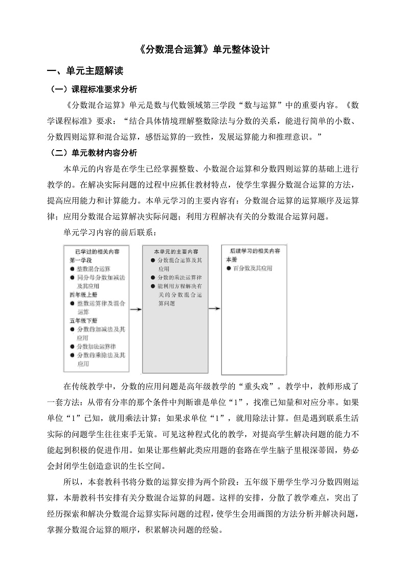 北师大版数学六上2《分数混合运算》单元教学设计第1页