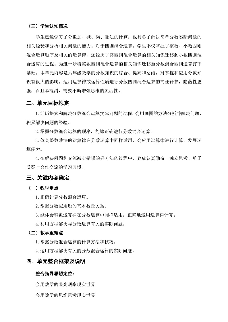 北师大版数学六上2《分数混合运算》单元教学设计第2页