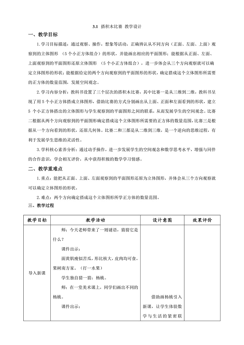 北师大版数学六上3.1《搭积木比赛》课件+教案01