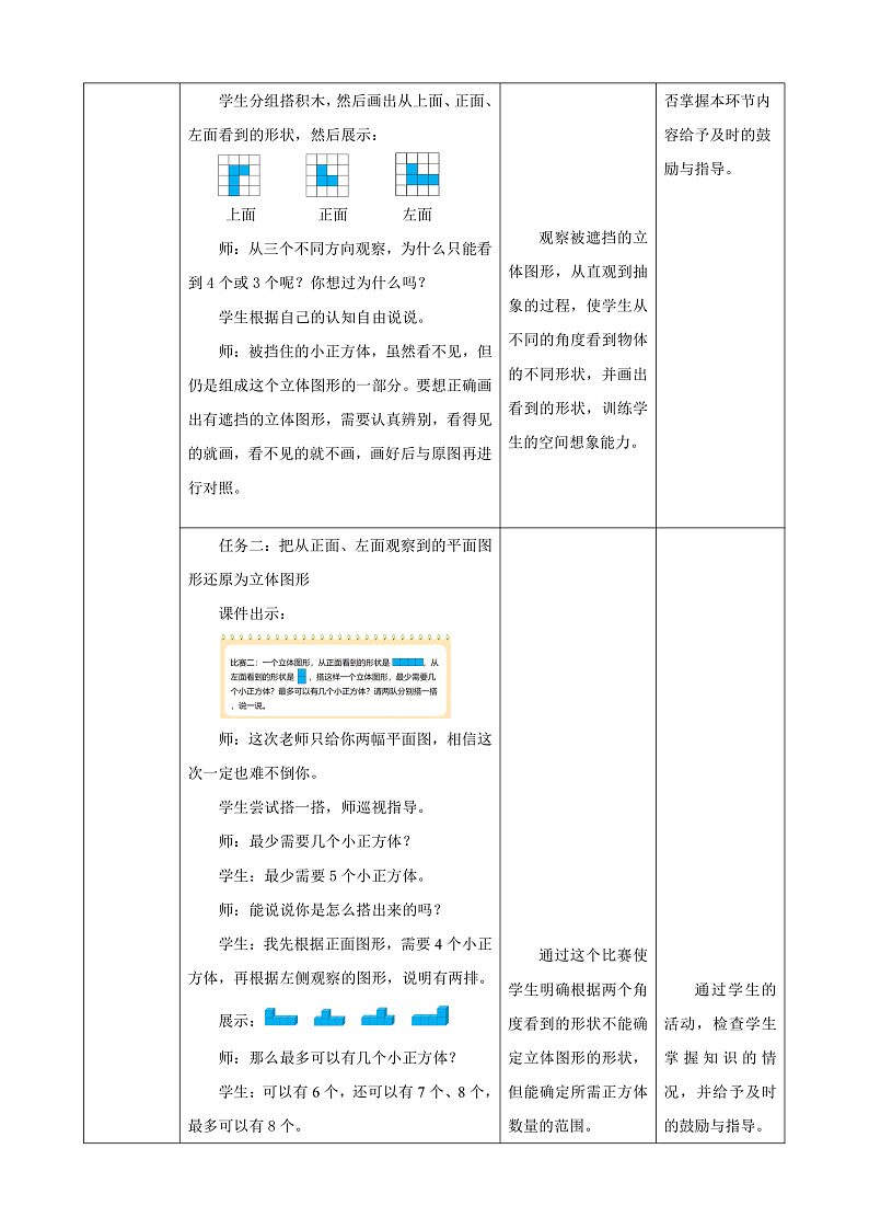 北师大版数学六上3.1《搭积木比赛》课件+教案03