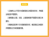 北师大版数学六上3.1《搭积木比赛》课件+教案