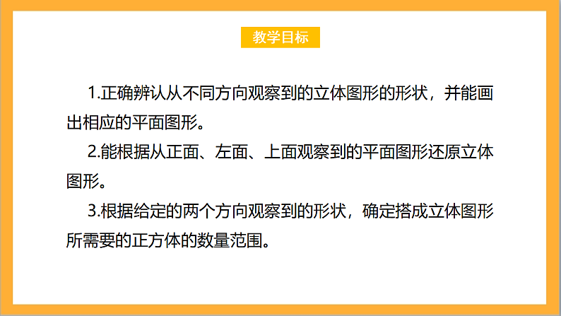 北师大版数学六上3.1《搭积木比赛》课件+教案02