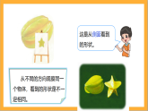 北师大版数学六上3.1《搭积木比赛》课件+教案