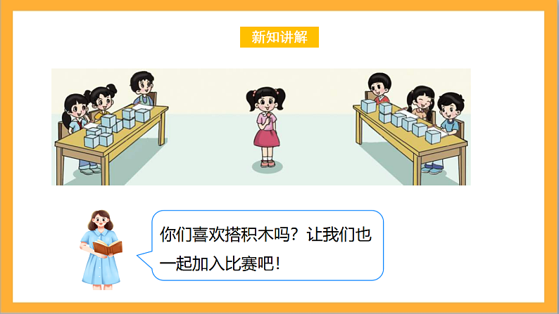 北师大版数学六上3.1《搭积木比赛》课件+教案05