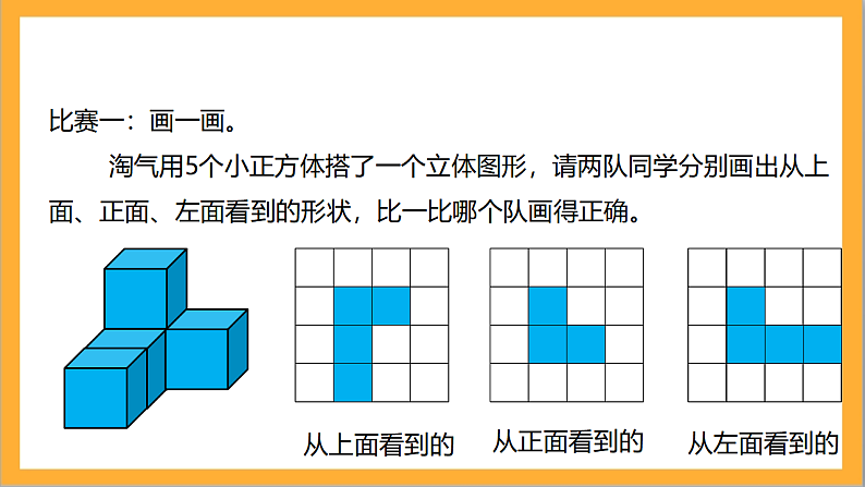 北师大版数学六上3.1《搭积木比赛》课件+教案06